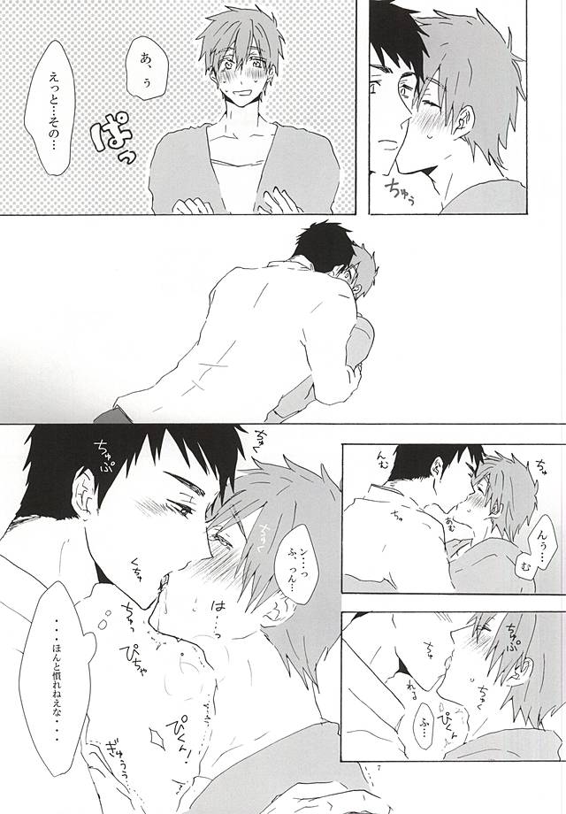 (恋愛シャチュエーション4) [なつのよの (りく)] 宗介くんに甘えたいっ! (Free!)