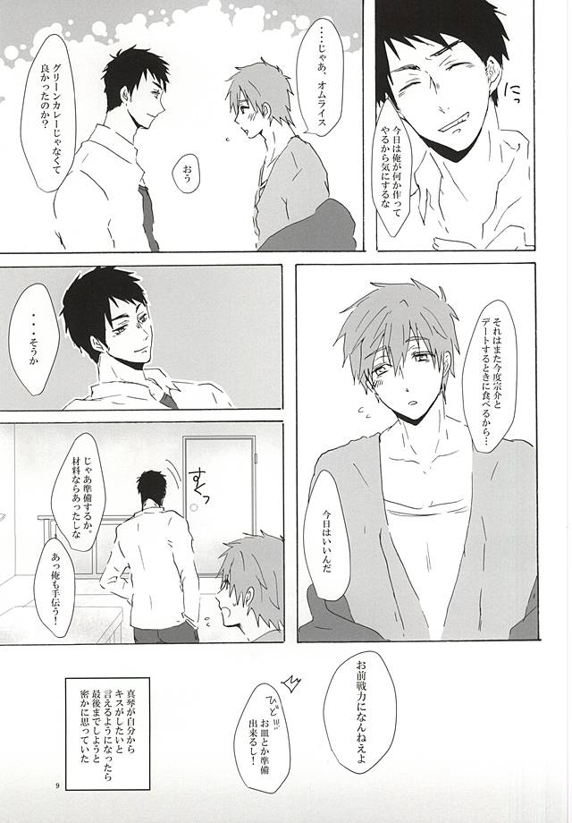 (恋愛シャチュエーション4) [なつのよの (りく)] 宗介くんに甘えたいっ! (Free!)