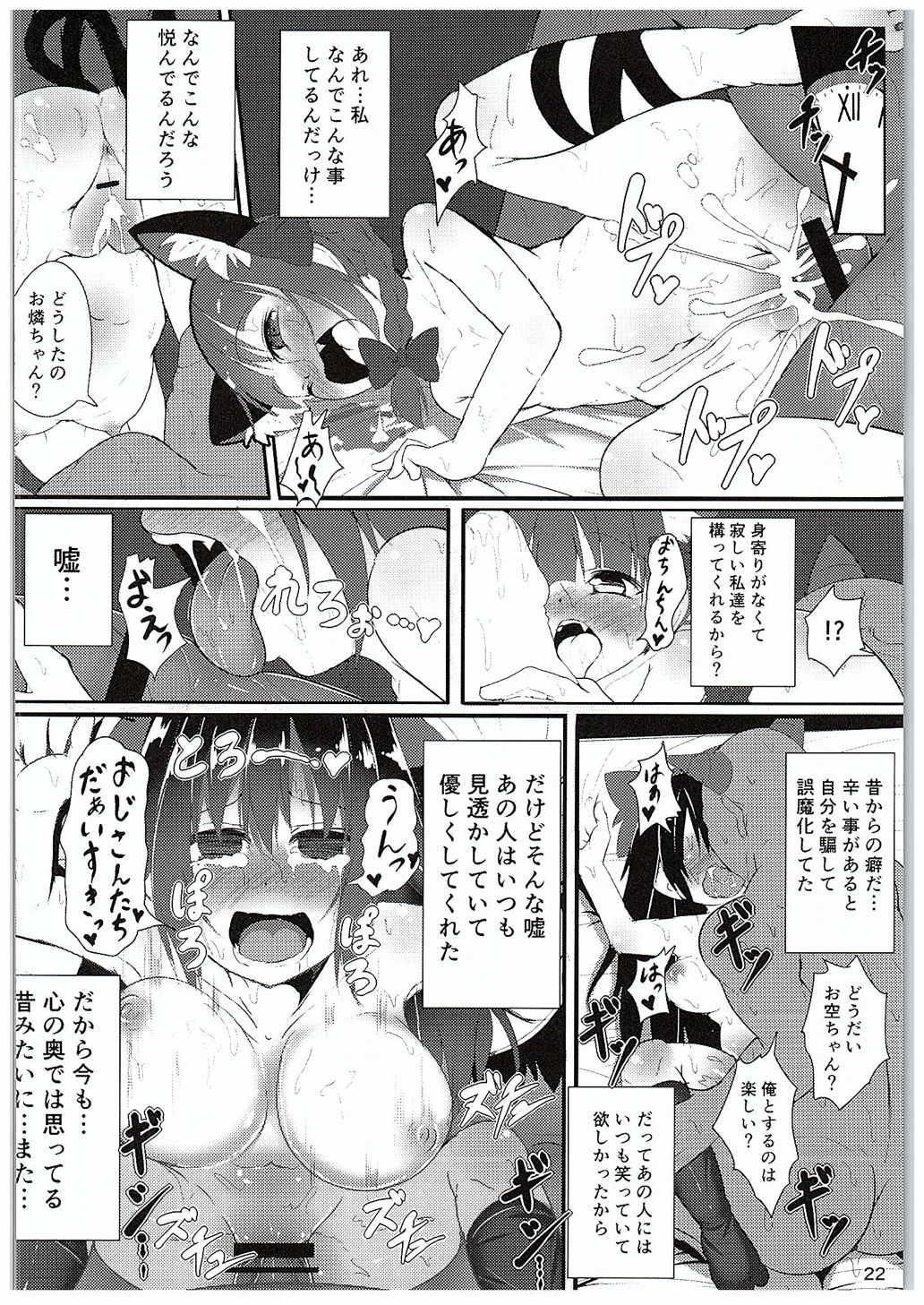 (C88) [ロリメイト (にーさん)] ネコガラスに誘われて! (東方Project)