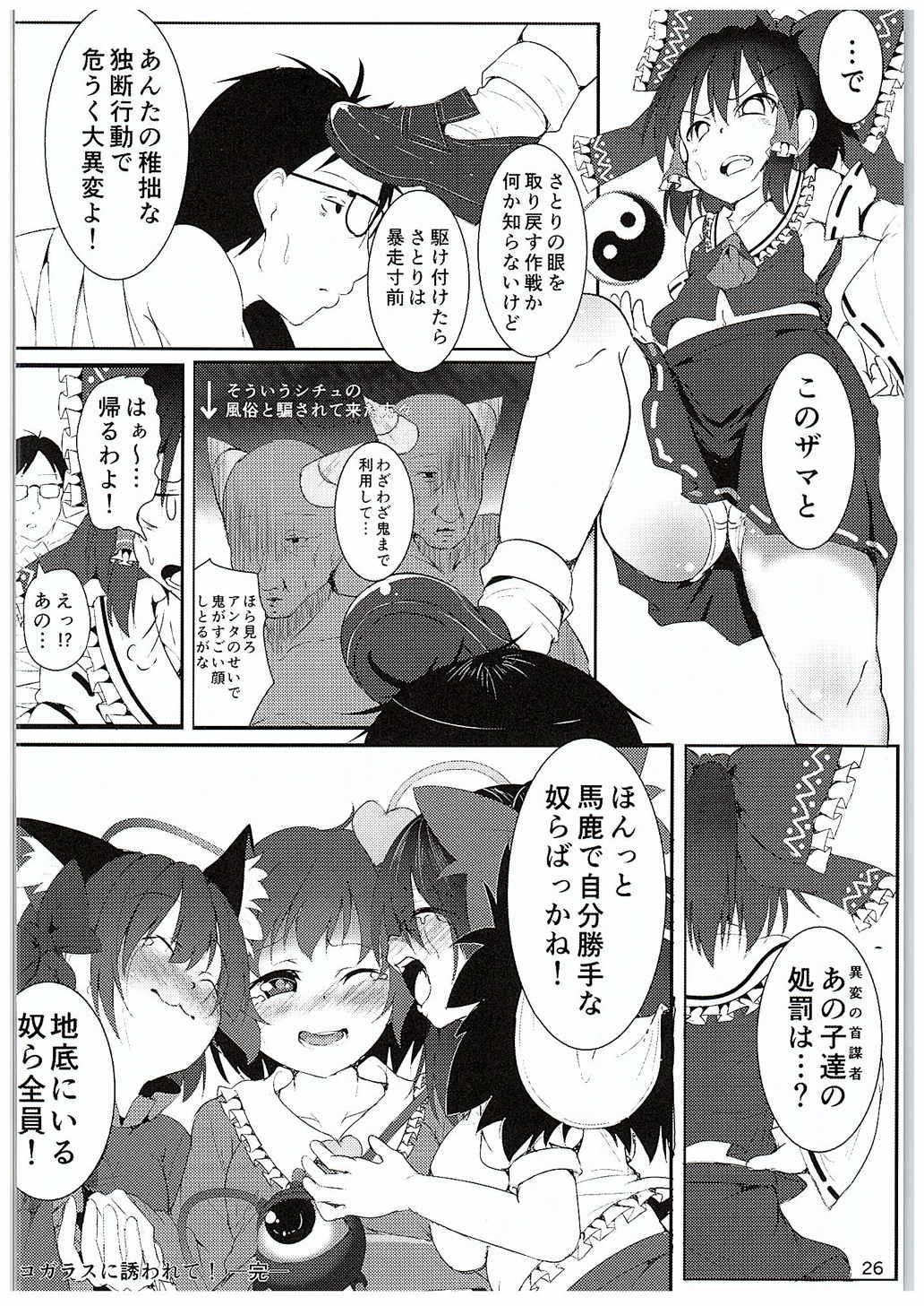 (C88) [ロリメイト (にーさん)] ネコガラスに誘われて! (東方Project)