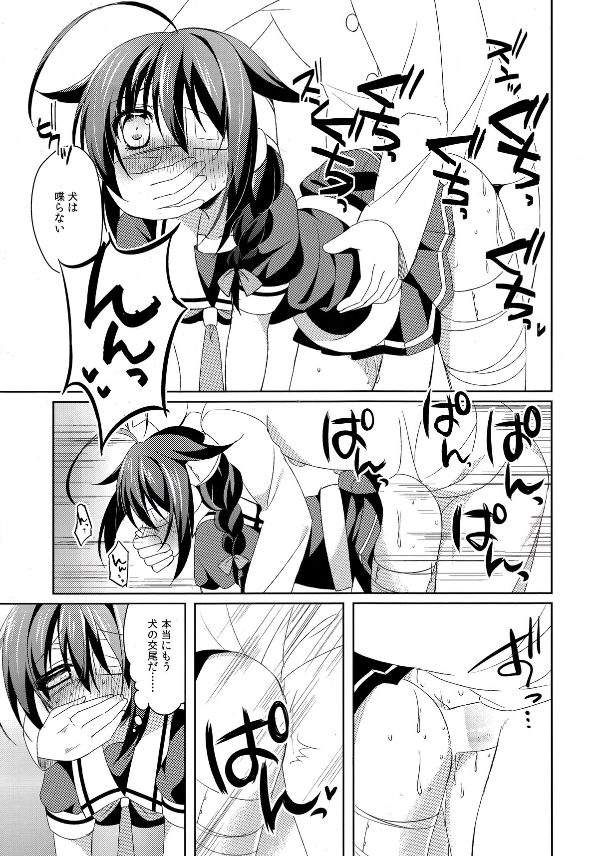 (C88) [眼帯少女中毒 (中田瑠美)] だめいぬ時雨躾け記録 (艦隊これくしょん -艦これ-)