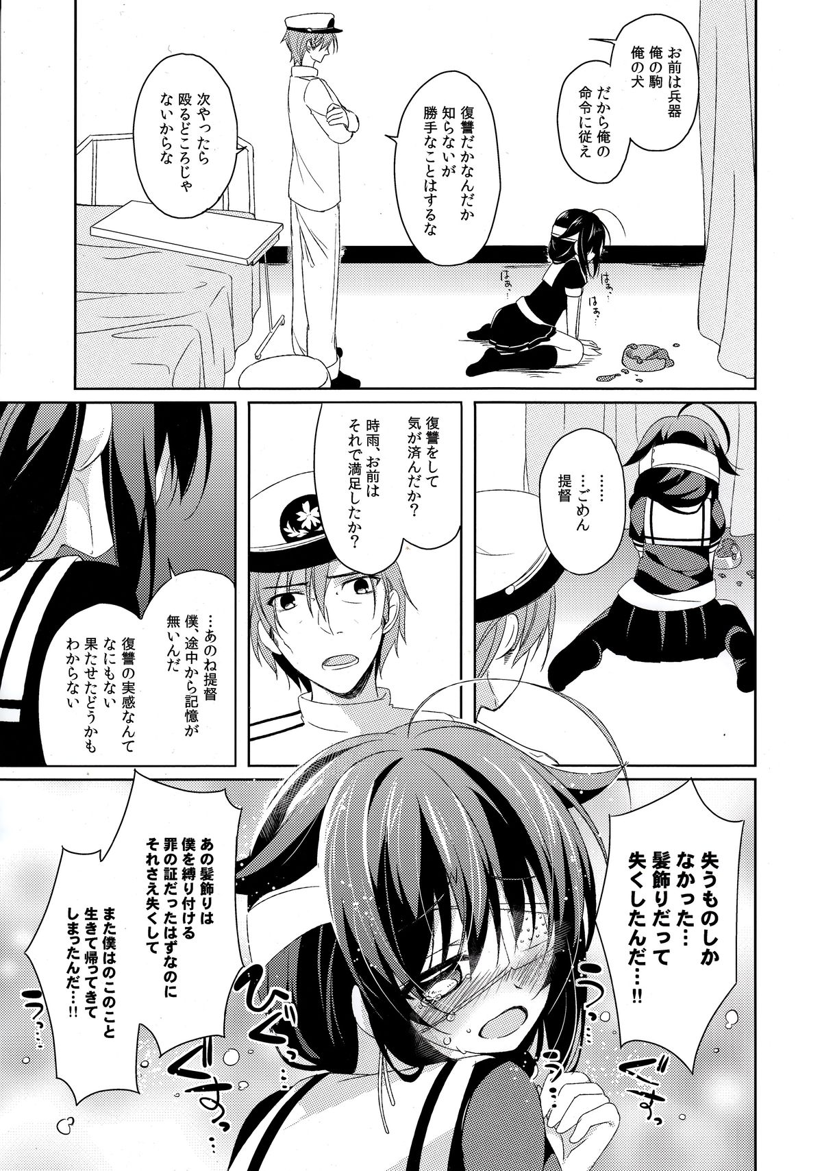 (C88) [眼帯少女中毒 (中田瑠美)] だめいぬ時雨躾け記録 (艦隊これくしょん -艦これ-)