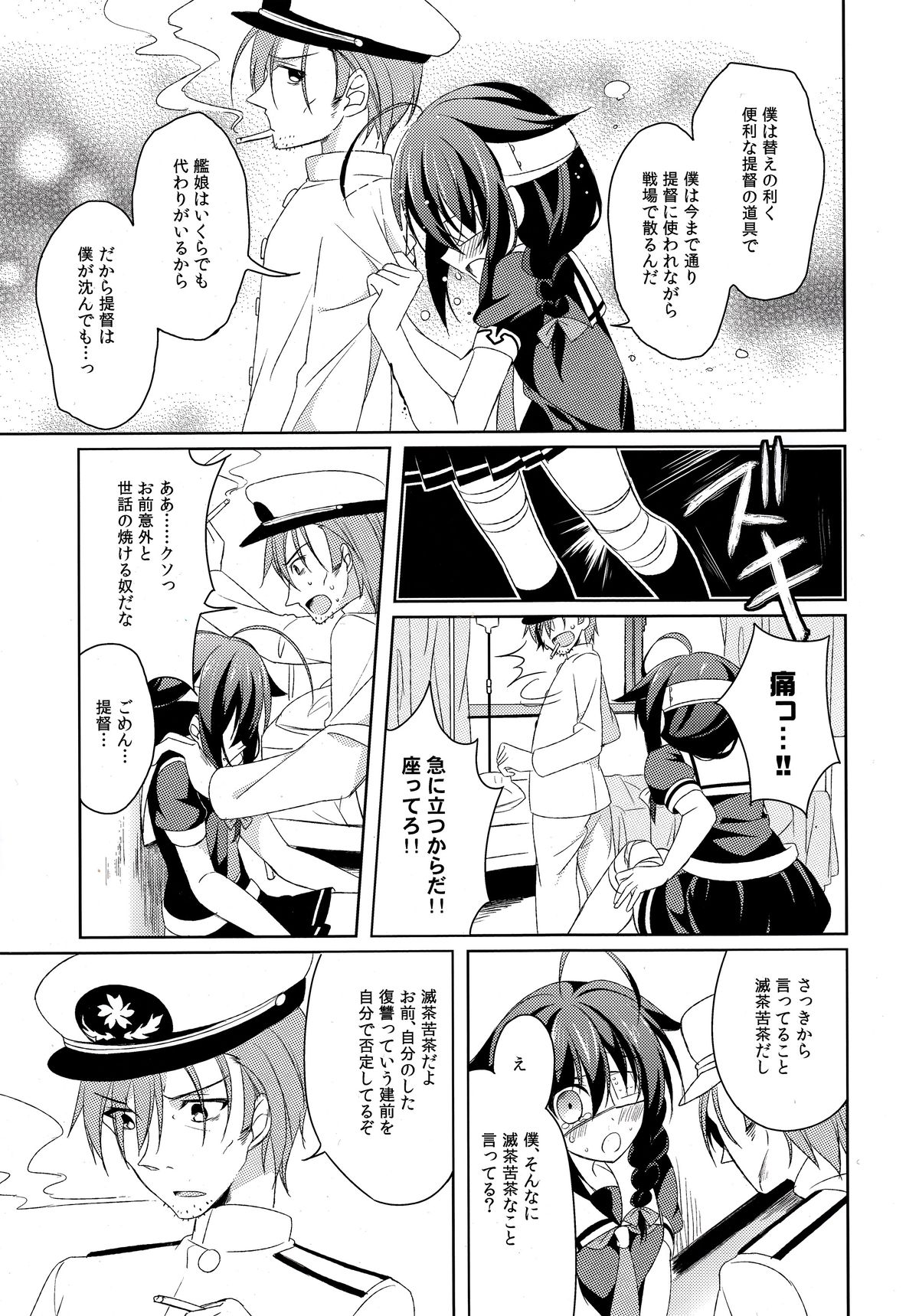 (C88) [眼帯少女中毒 (中田瑠美)] だめいぬ時雨躾け記録 (艦隊これくしょん -艦これ-)