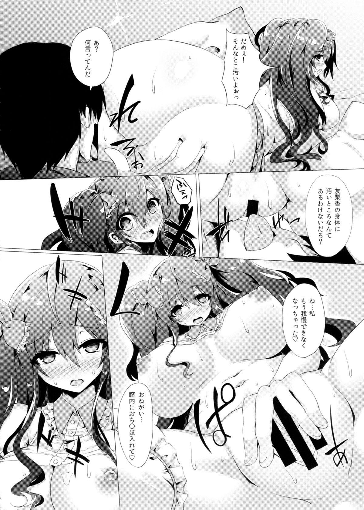 (C87) [ひとりようのポット (春日まゆ)] やわらかのじょ