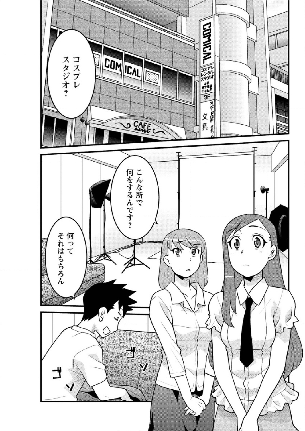 [矢凪まさし] 勘弁してよ！？ お嬢様っ