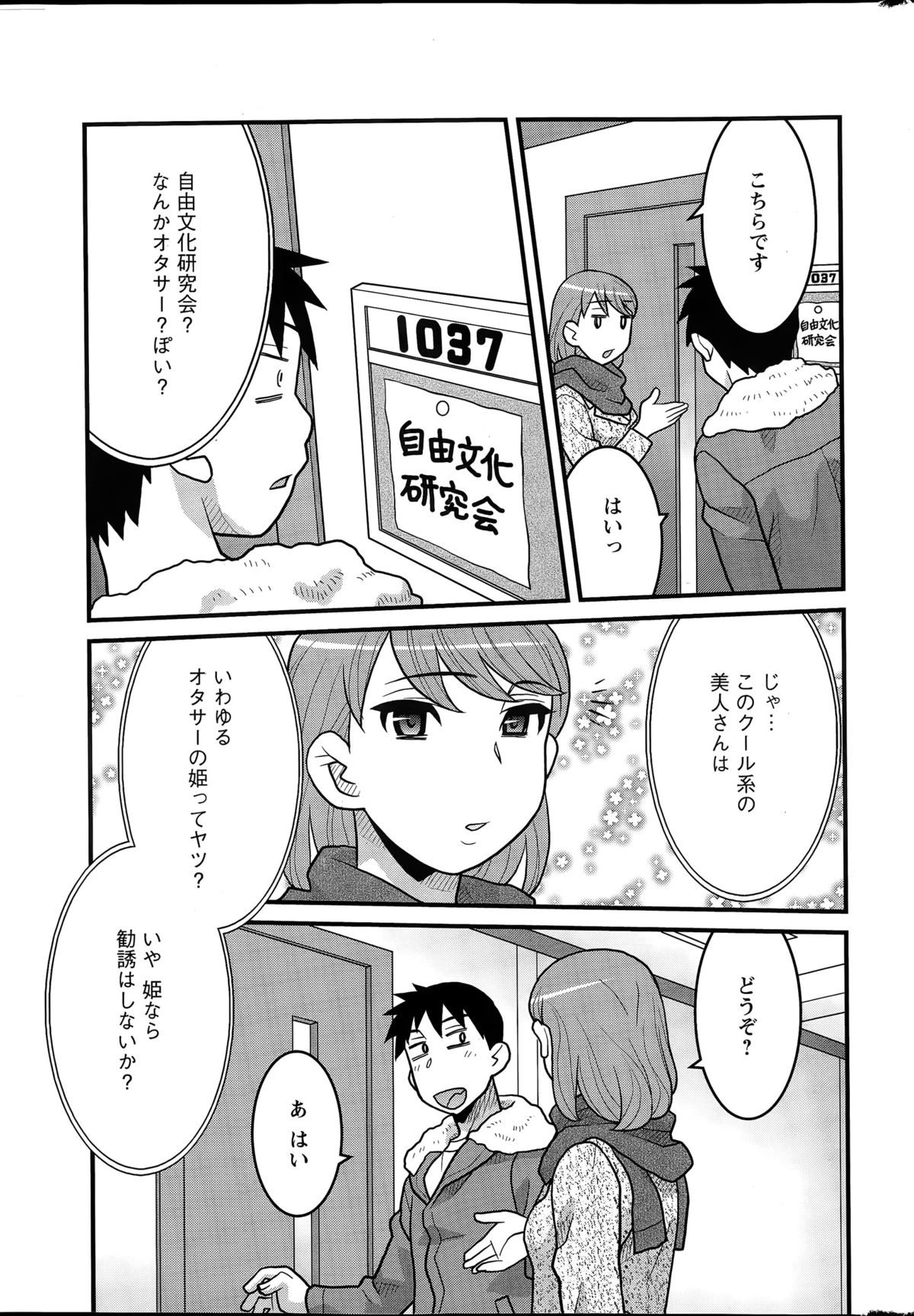 [矢凪まさし] 勘弁してよ！？ お嬢様っ