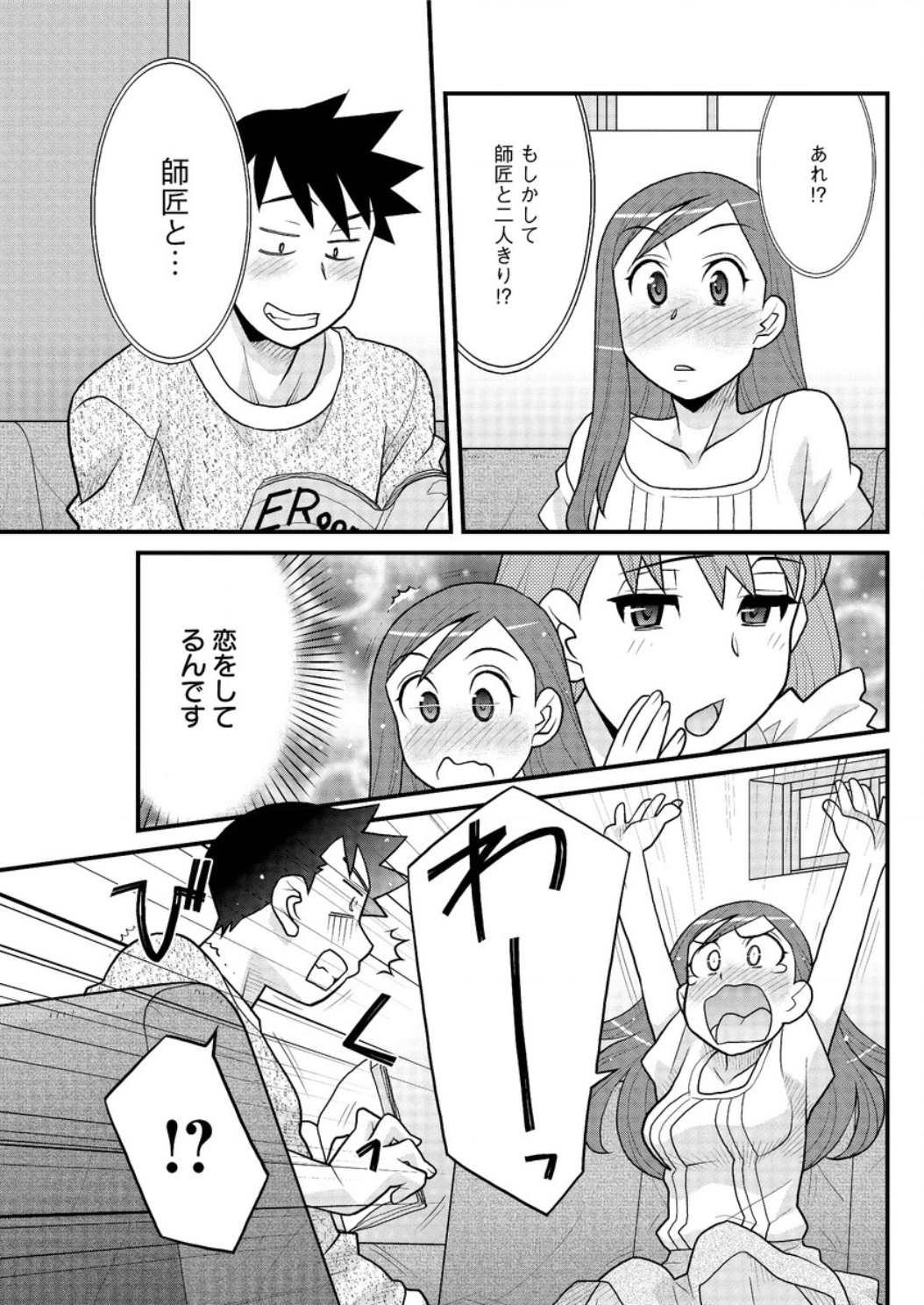 [矢凪まさし] 勘弁してよ！？ お嬢様っ