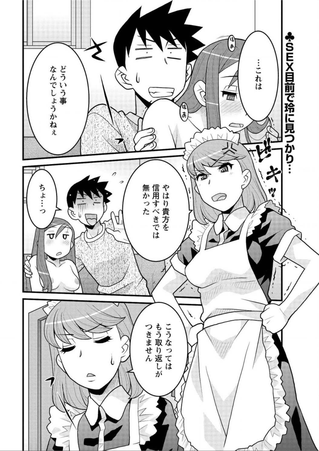 [矢凪まさし] 勘弁してよ！？ お嬢様っ