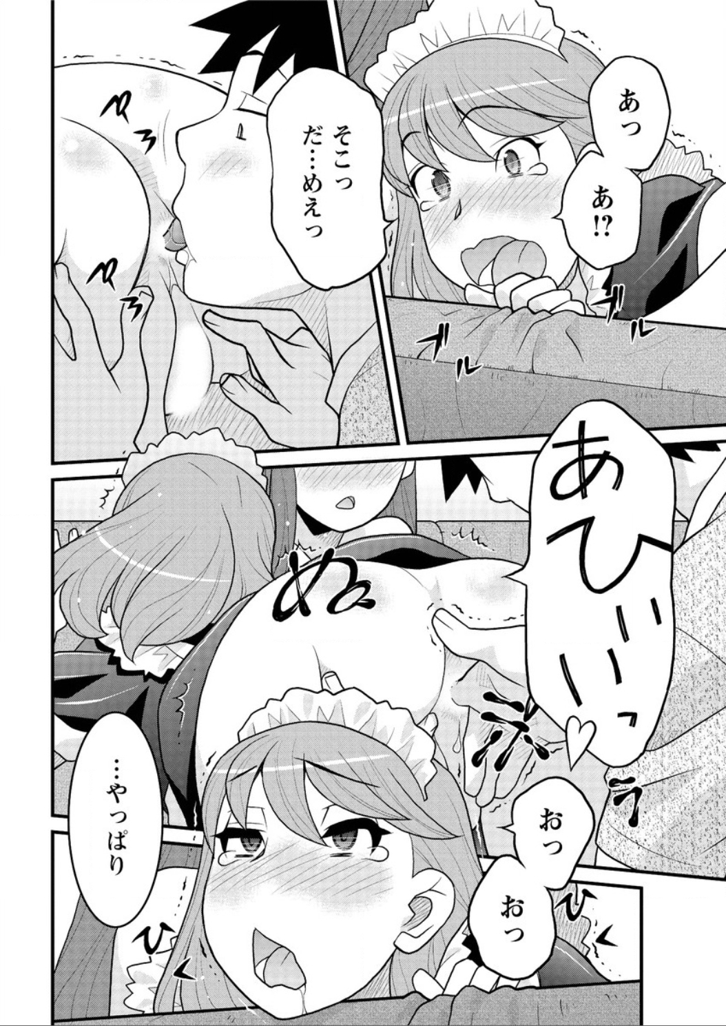 [矢凪まさし] 勘弁してよ！？ お嬢様っ