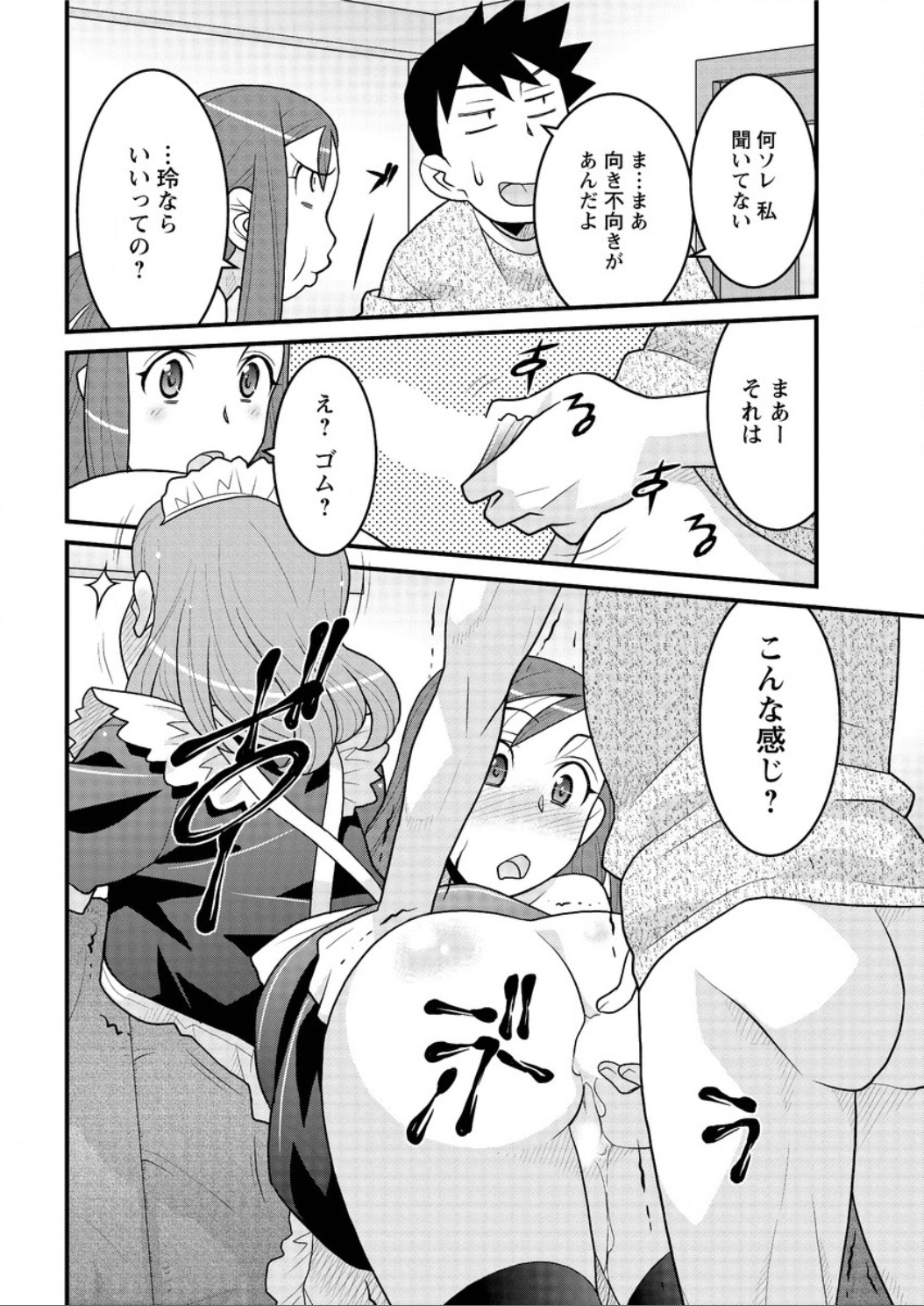 [矢凪まさし] 勘弁してよ！？ お嬢様っ