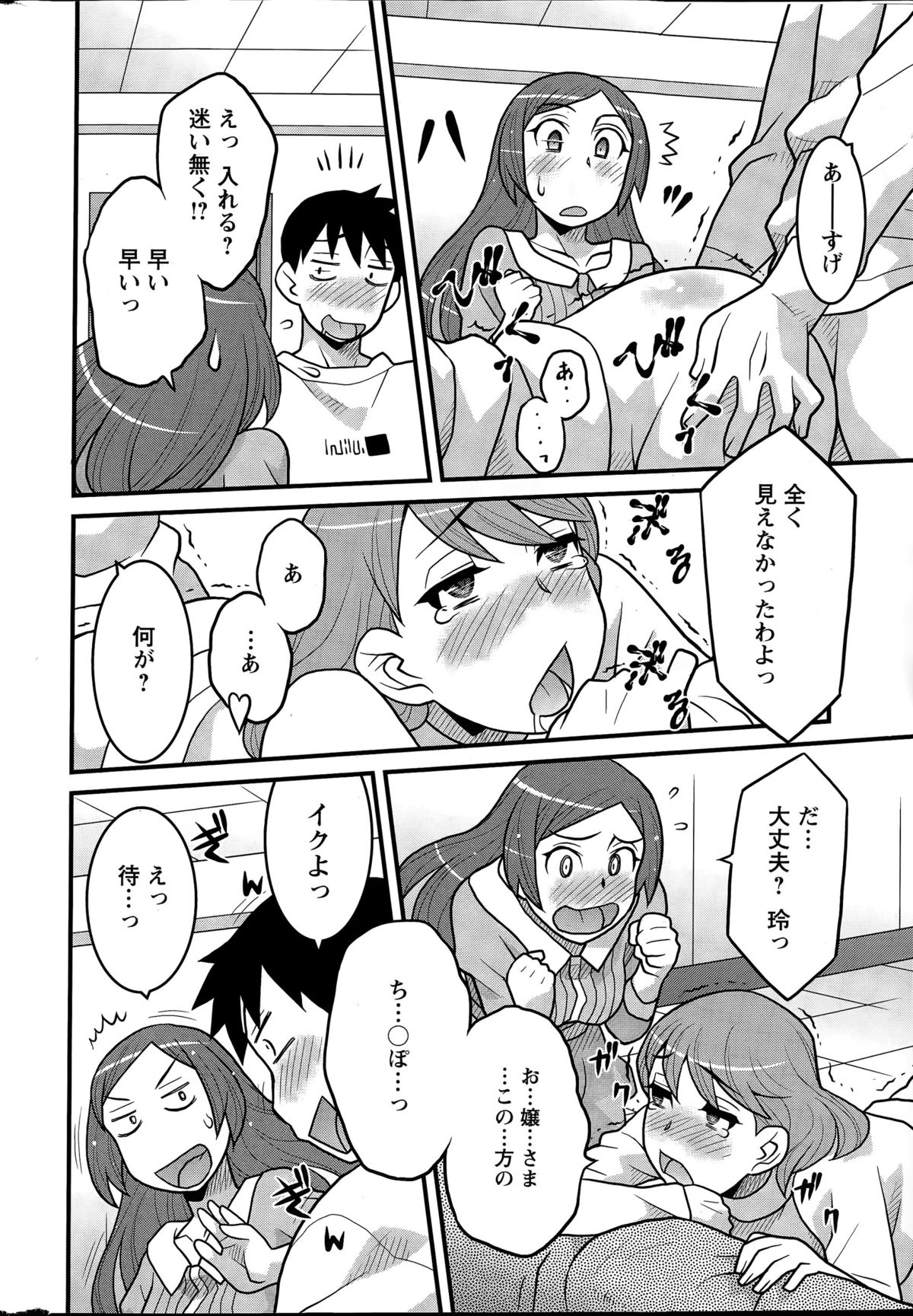 [矢凪まさし] 勘弁してよ！？ お嬢様っ