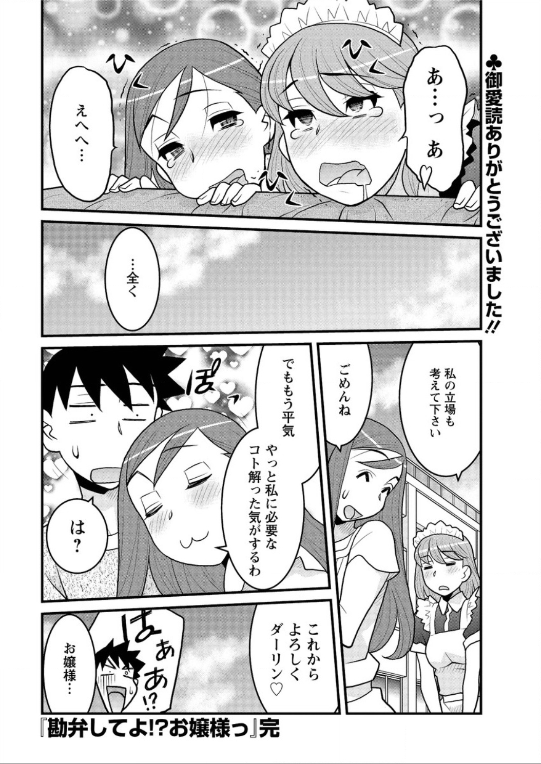 [矢凪まさし] 勘弁してよ！？ お嬢様っ