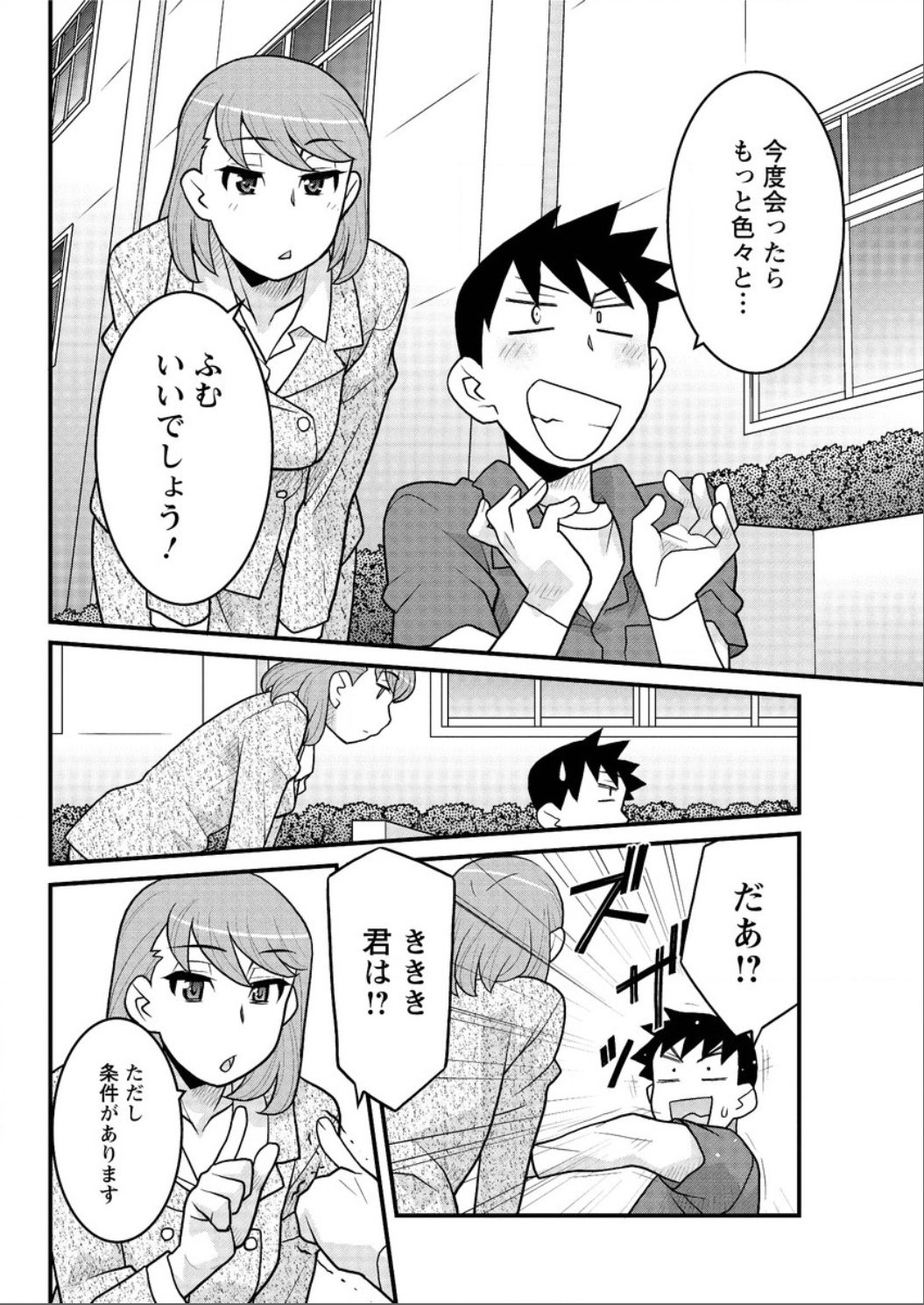 [矢凪まさし] 勘弁してよ！？ お嬢様っ