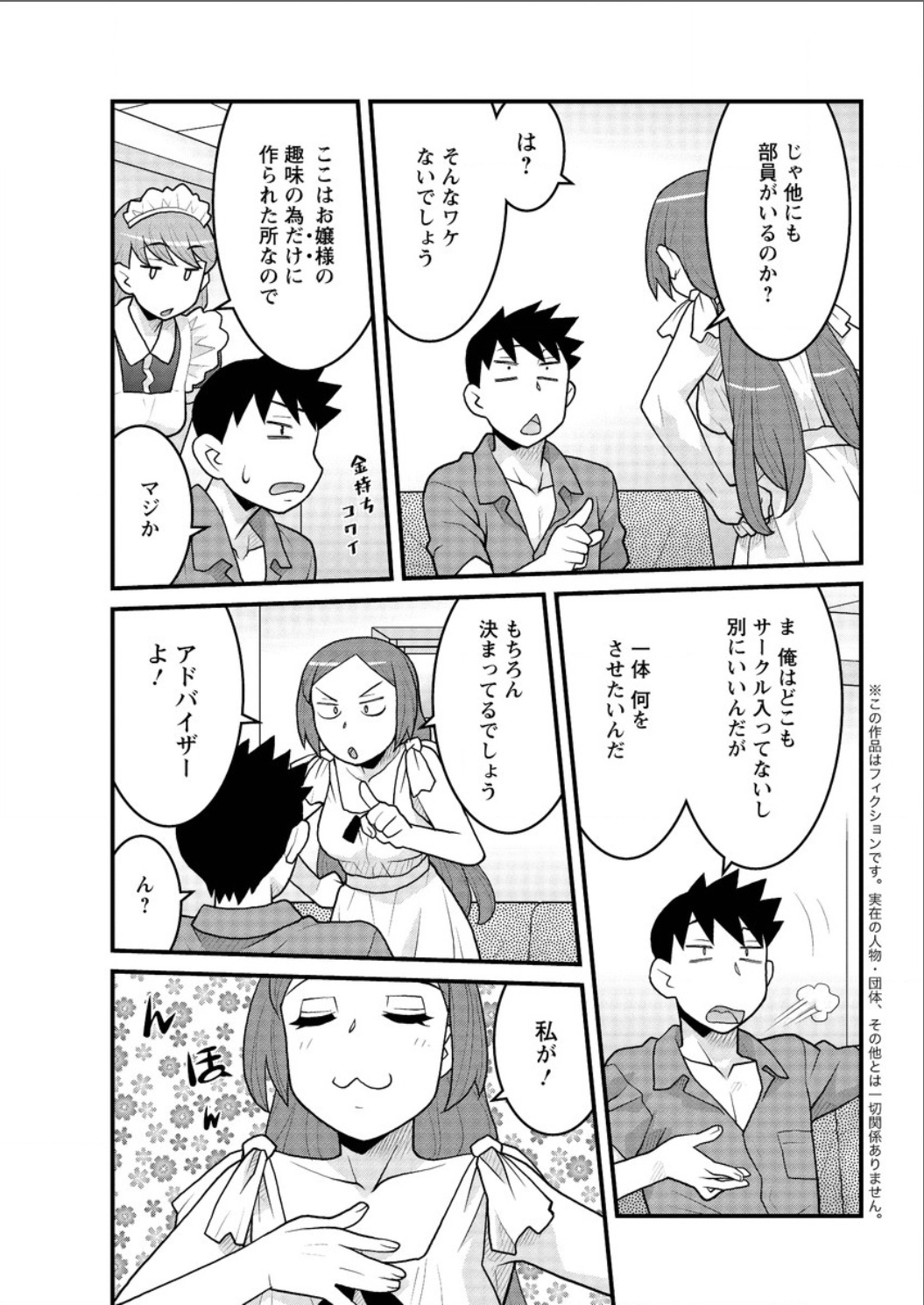 [矢凪まさし] 勘弁してよ！？ お嬢様っ