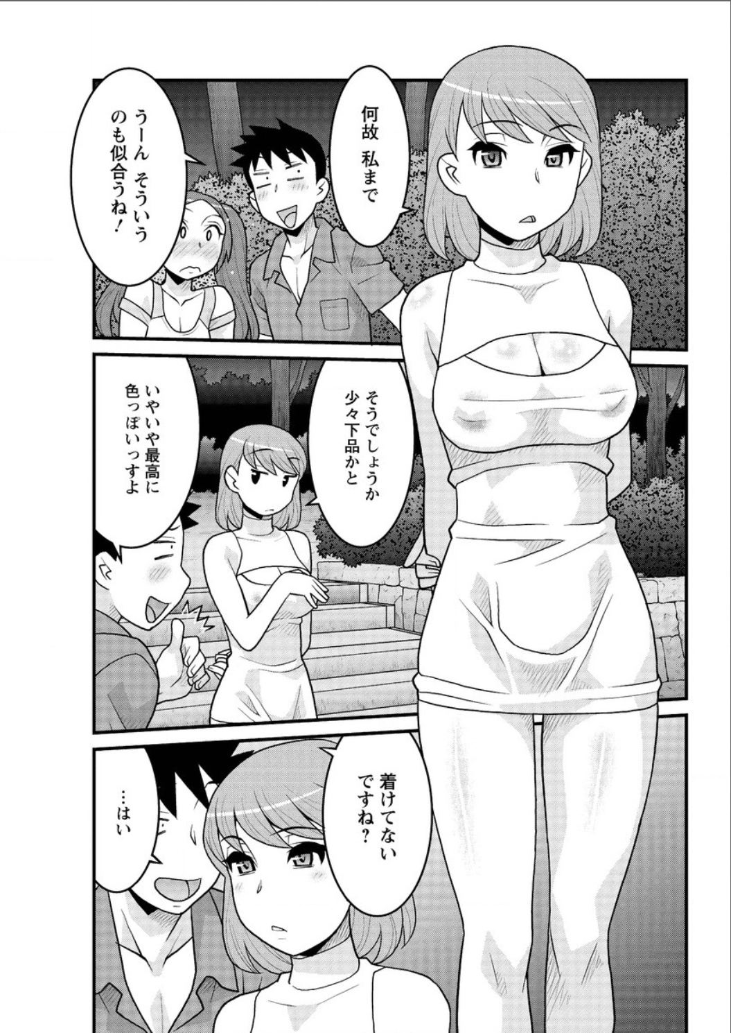 [矢凪まさし] 勘弁してよ！？ お嬢様っ