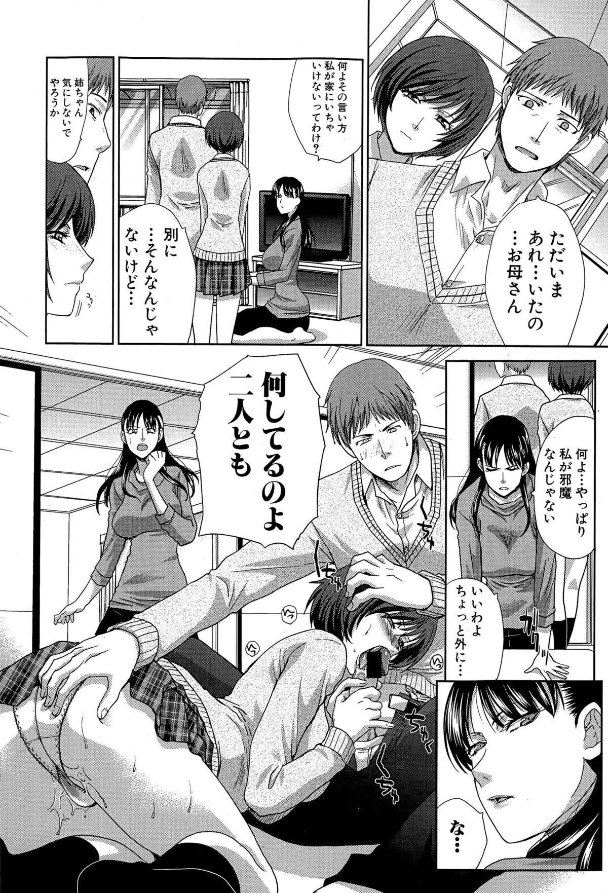 [板場広し] 血縁 第1-5話