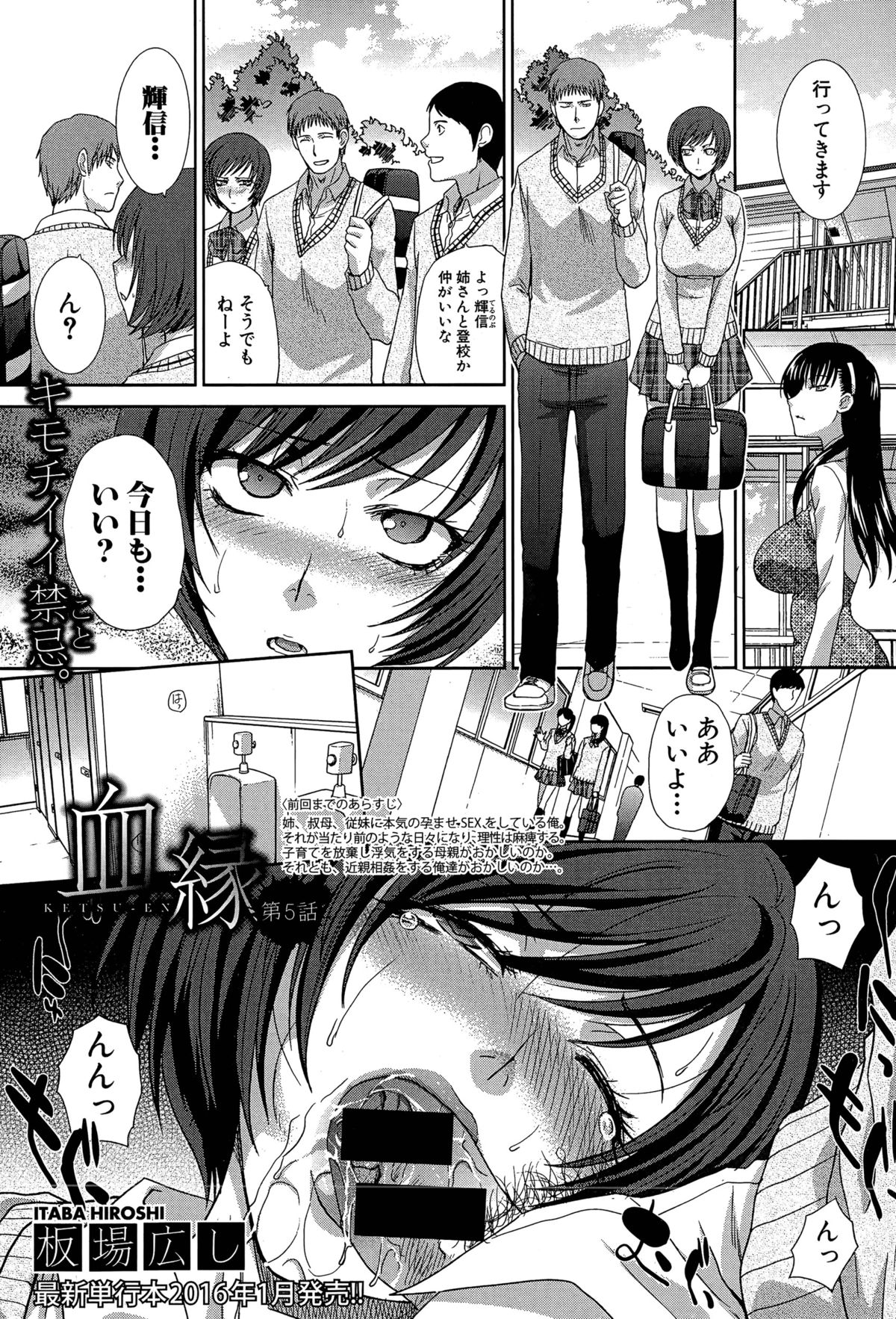 [板場広し] 血縁 第1-5話