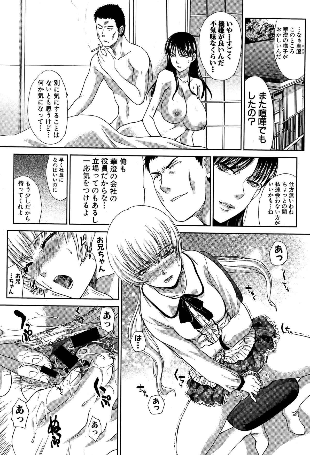 [板場広し] 血縁 第1-5話