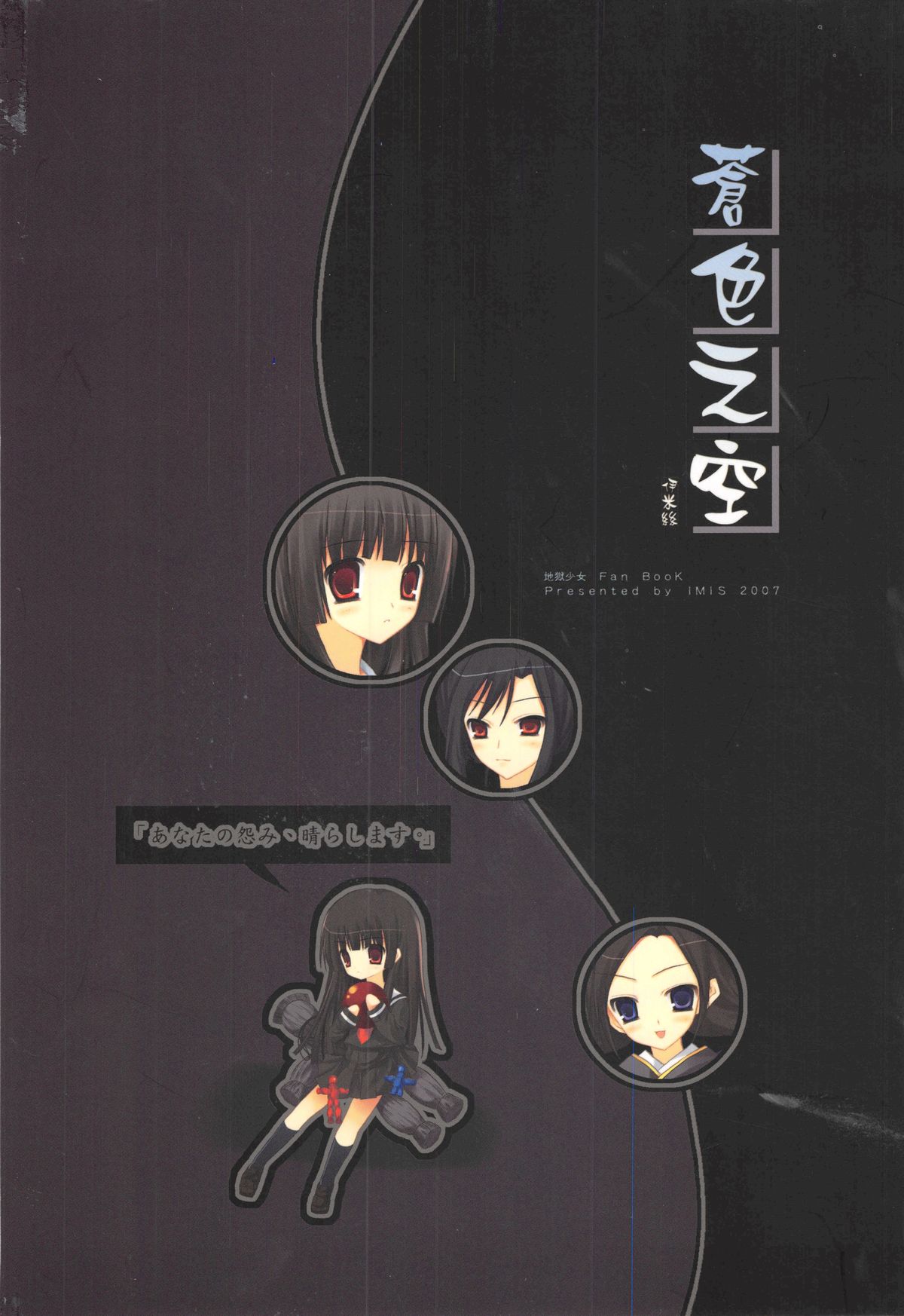 （2007XXXX）[依米絲]蒼色之空