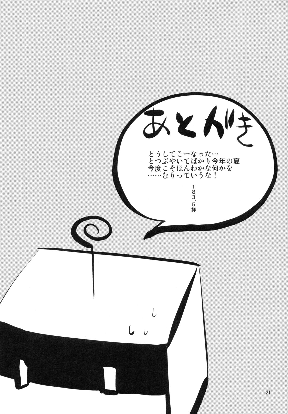 (C78) [安全第一 (石見翔子)] Miniature garden