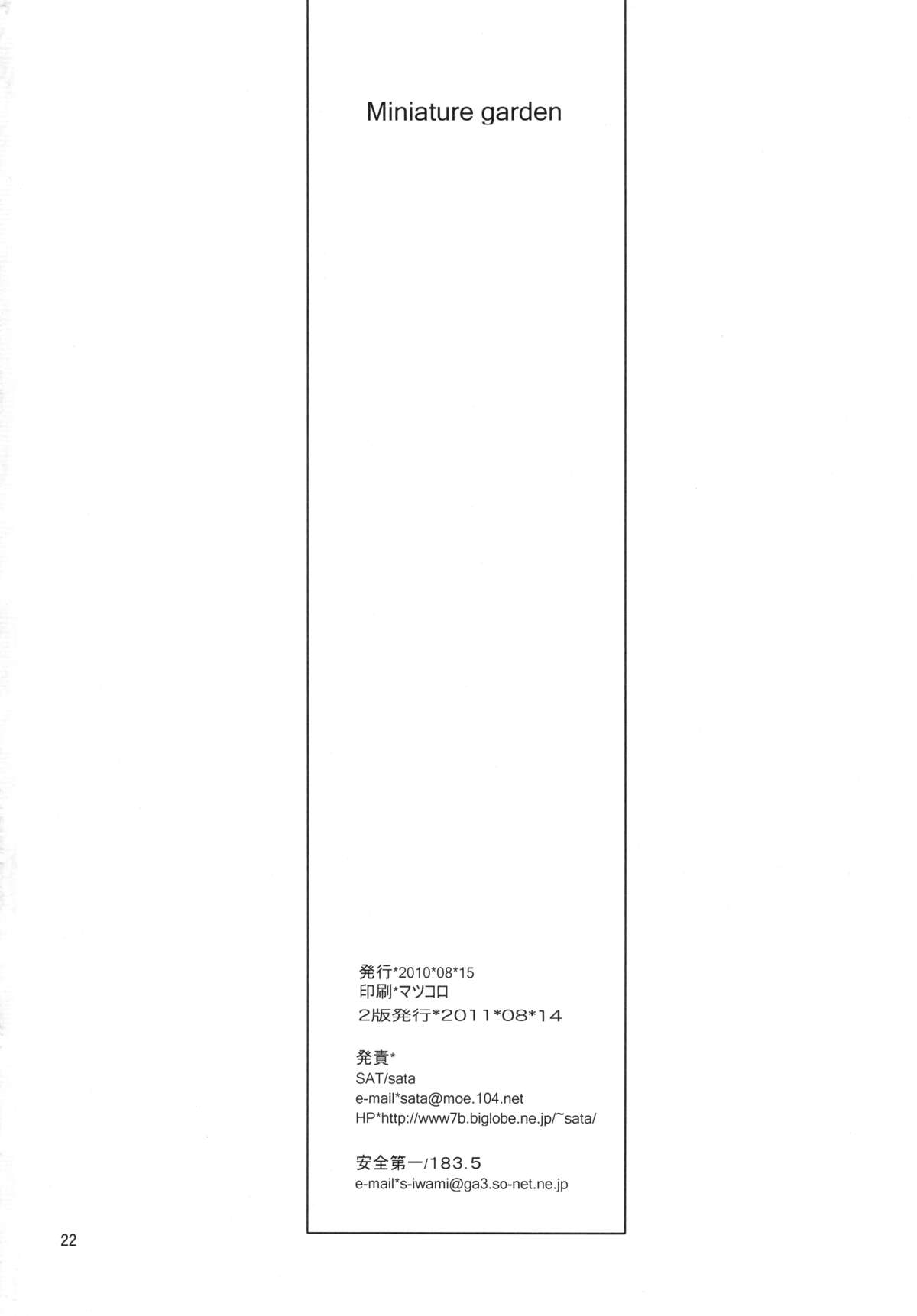 (C78) [安全第一 (石見翔子)] Miniature garden