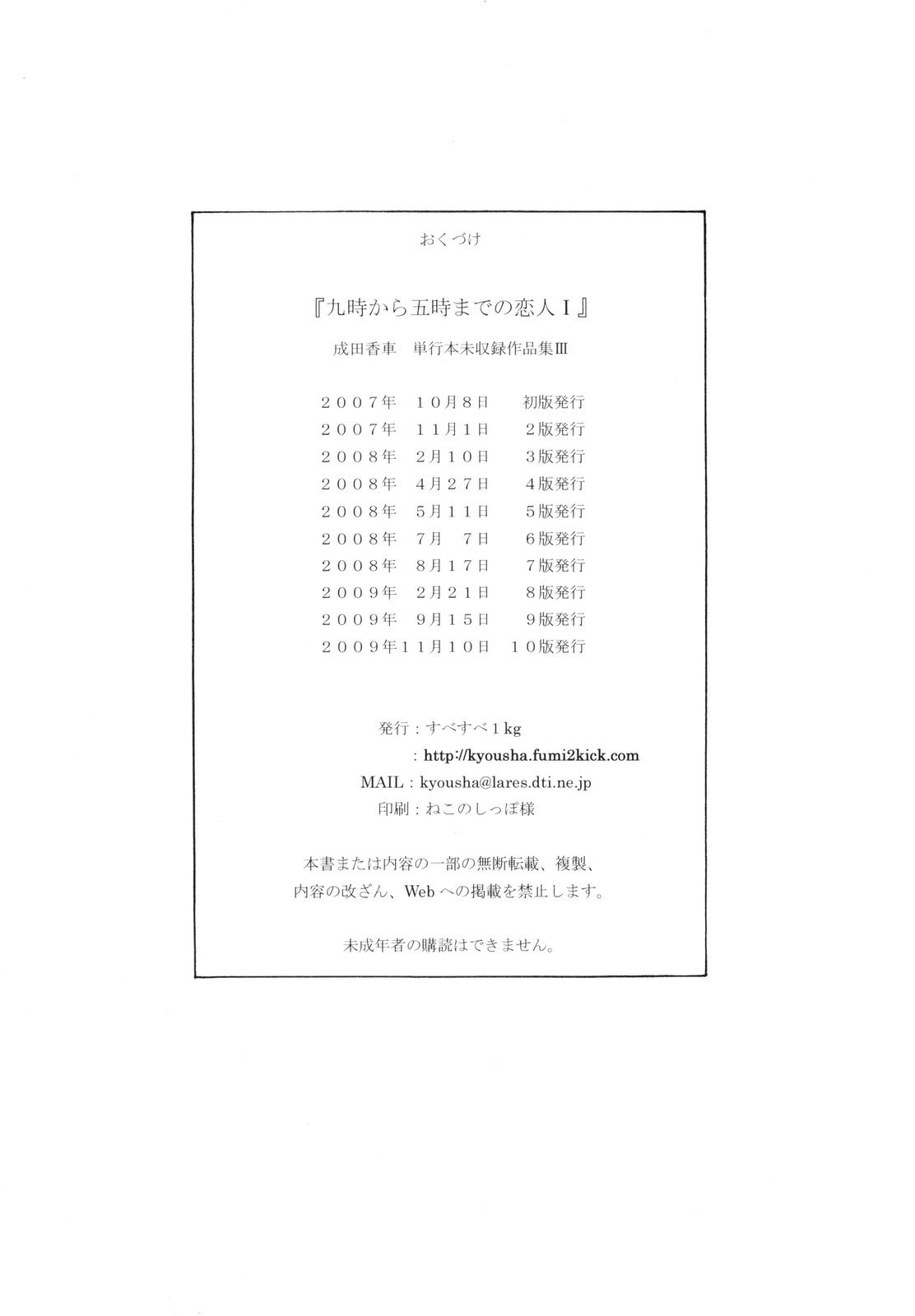 [すべすべ1kg(成田香車)] 9時から5時までの恋人 第一話 [ssps个人汉化]