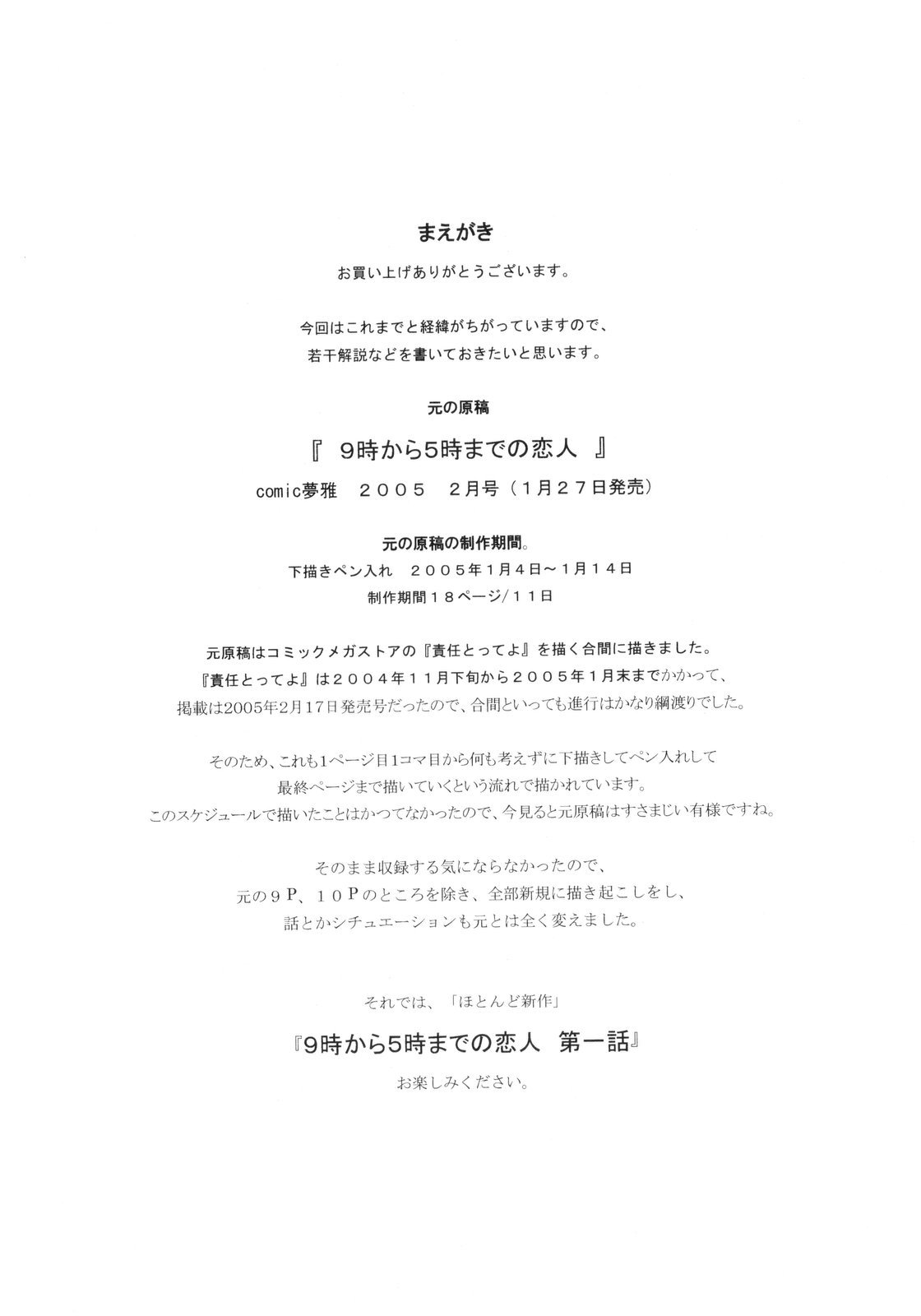 [すべすべ1kg(成田香車)] 9時から5時までの恋人 第一話 [ssps个人汉化]