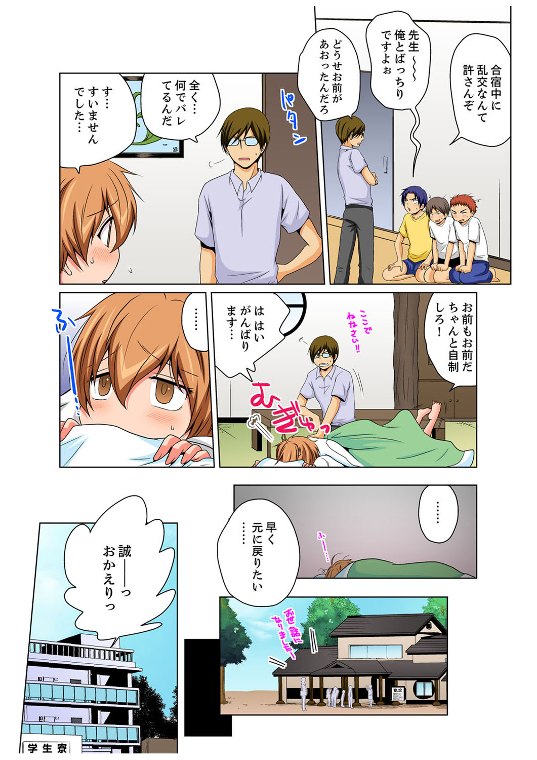 [松山はやて] 女体化でエッチ検診!? ―見るだけって言ったのに…4 [DL版]