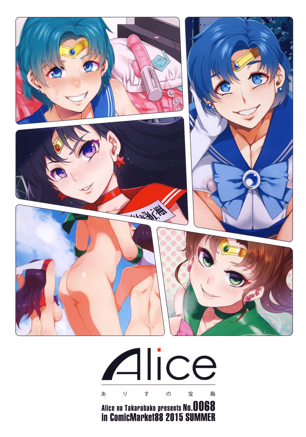 (C88) [ありすの宝箱 (水龍敬)] MERCURY SHADOW総集編+α (美少女戦士セーラームーン)