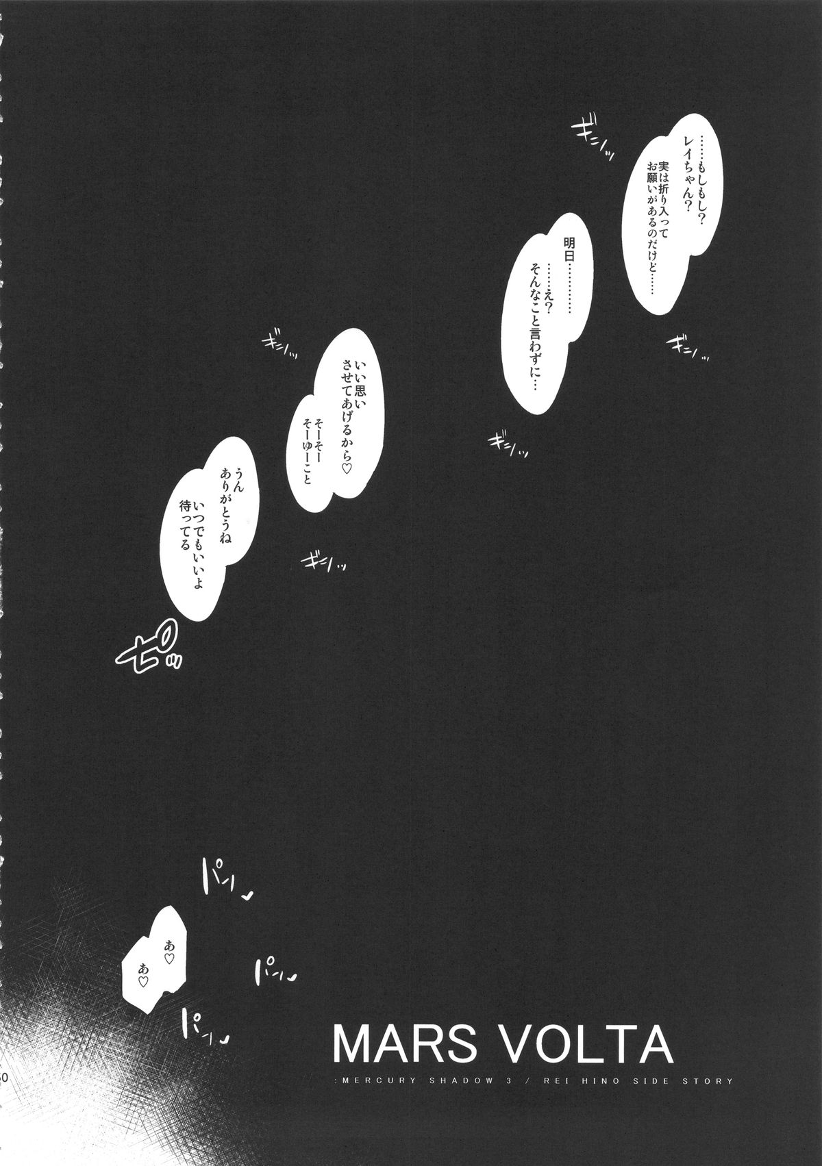 (C88) [ありすの宝箱 (水龍敬)] MERCURY SHADOW総集編+α (美少女戦士セーラームーン)