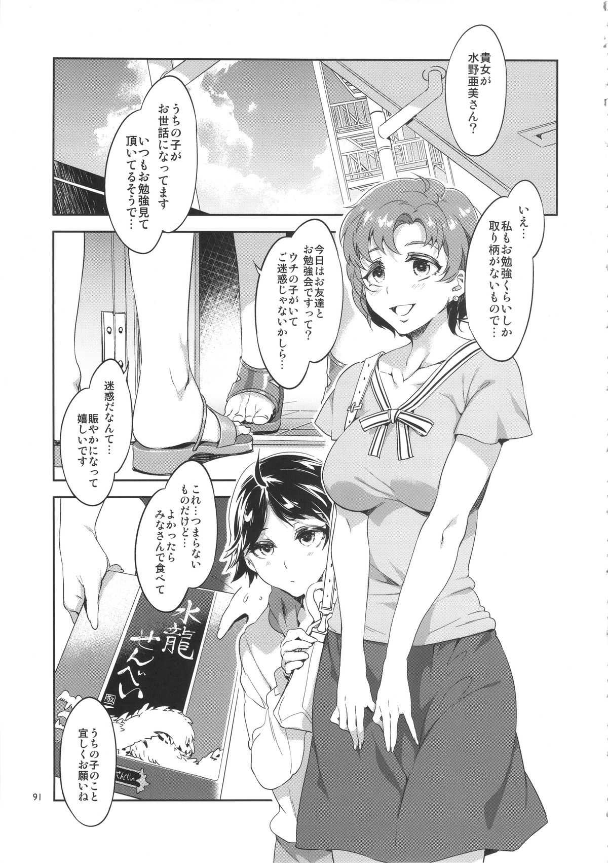 (C88) [ありすの宝箱 (水龍敬)] MERCURY SHADOW総集編+α (美少女戦士セーラームーン)