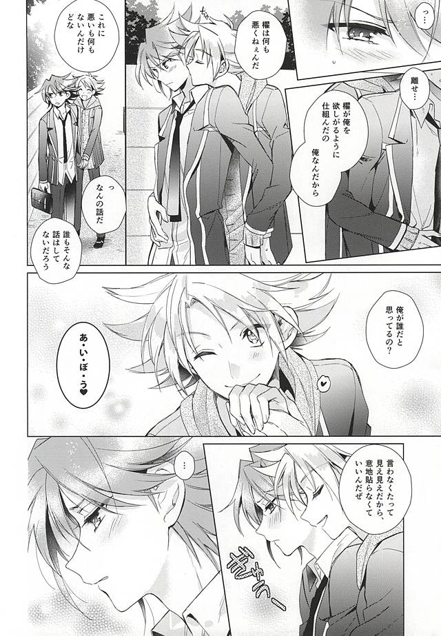 (スタンドアップ!16) [4DIP (タルト)] 櫂トシキ17歳昨日非処女になりました (カードファイト!! ヴァンガード)