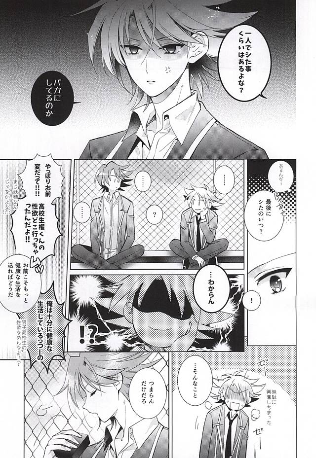 (スタンドアップ!16) [4DIP (タルト)] 櫂トシキ17歳昨日非処女になりました (カードファイト!! ヴァンガード)