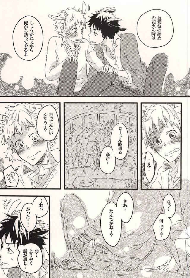 (もうすぐ、夏がはじまる。2回戦) [101064 (tent)] 君に至る足跡 (おおきく振りかぶって)