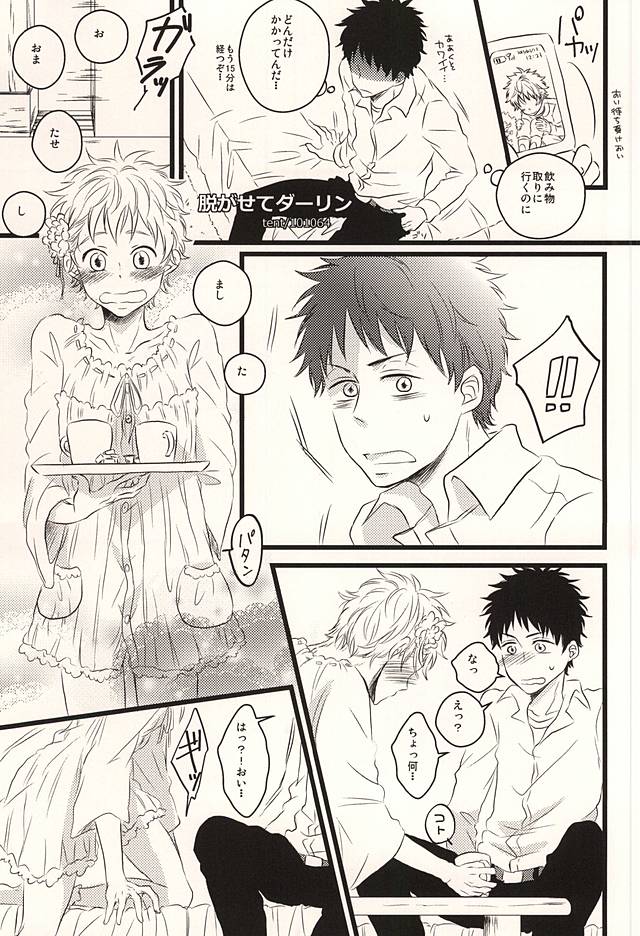 (もうすぐ、夏がはじまる。2回戦) [101064 (tent)] 君に至る足跡 (おおきく振りかぶって)