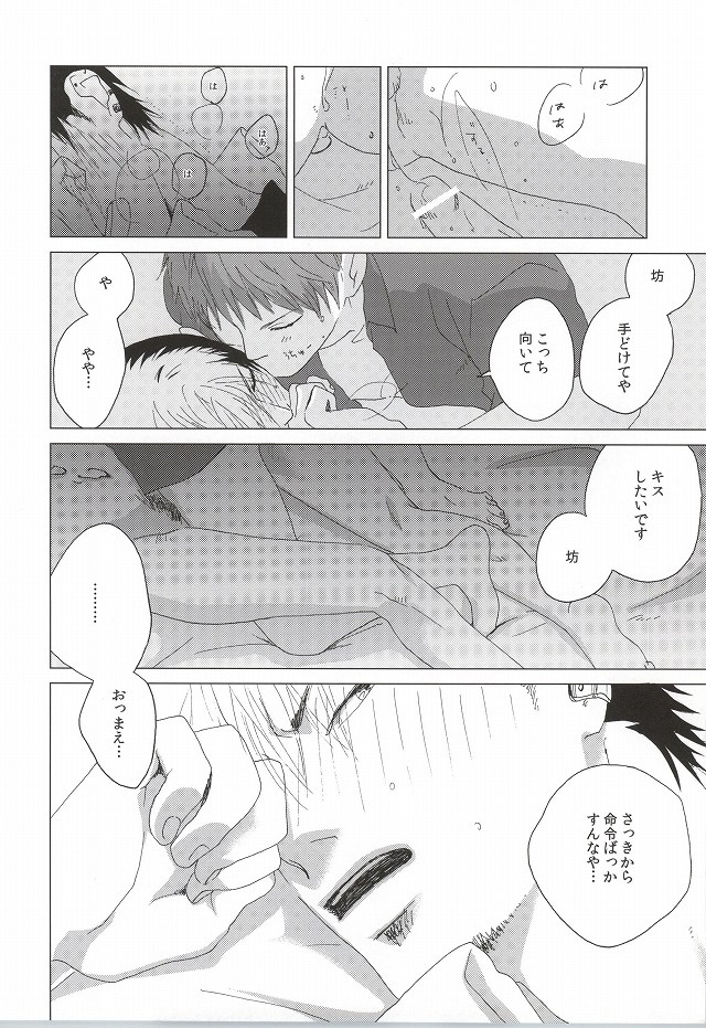 (青の聖域) [0033 (清田)] Touch me,and melt me. (青の祓魔師)