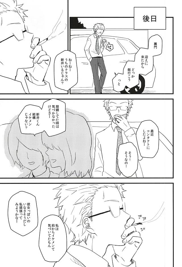 (C88) [chicken (39郎)] みじょかもんPLUS (ばらかもん)