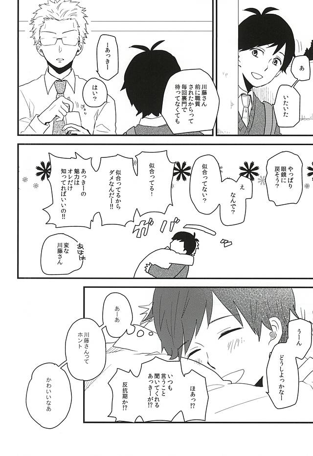 (C88) [chicken (39郎)] みじょかもんPLUS (ばらかもん)