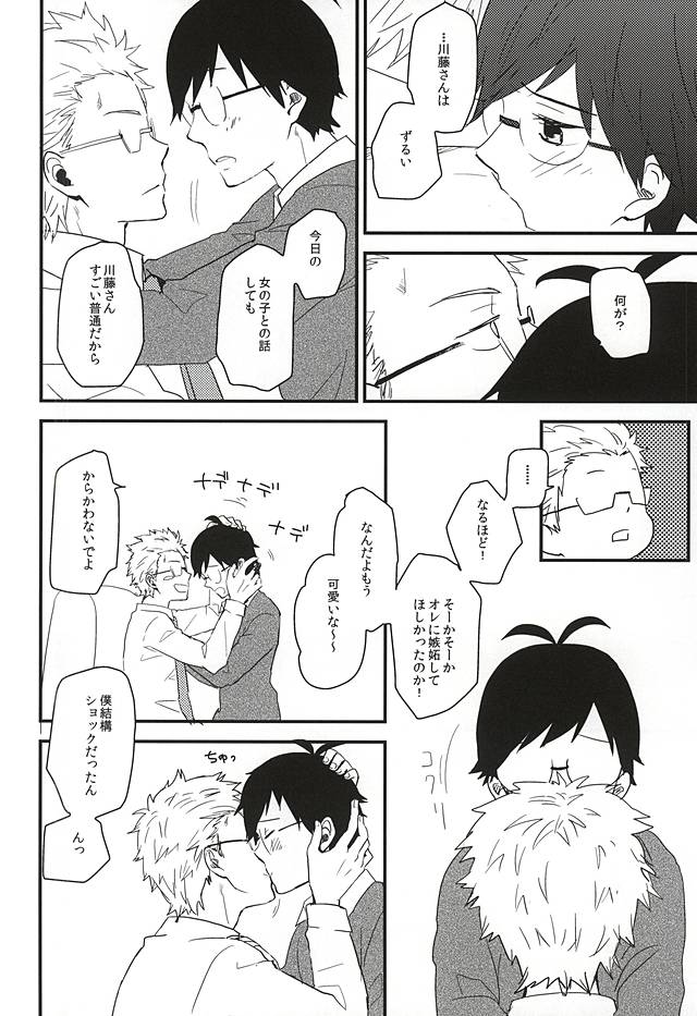 (C88) [chicken (39郎)] みじょかもんPLUS (ばらかもん)