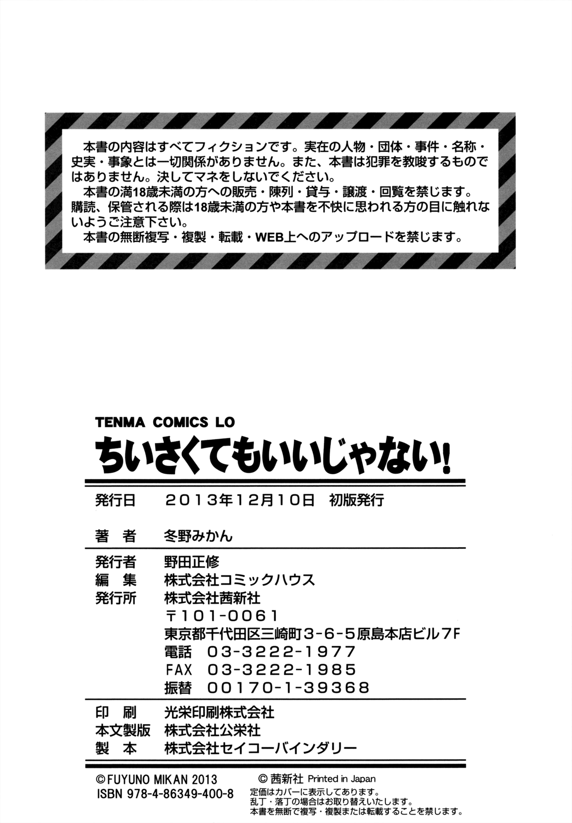 [冬野みかん] ちいさくてもいいじゃない! [英訳]