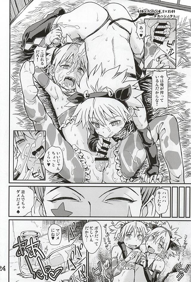 (C88) [青森りんご (あみん, 直かめ, 新堂エル)] ケツに狙いを Cow&Ass (ハンター×ハンター)