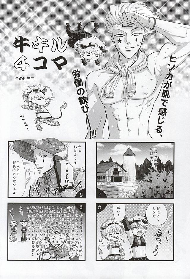 (C88) [青森りんご (あみん, 直かめ, 新堂エル)] ケツに狙いを Cow&Ass (ハンター×ハンター)
