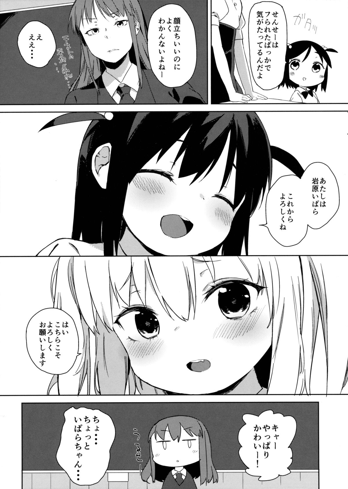 (C88) [飯食って寝る。 (あたげ)] Friends like me.