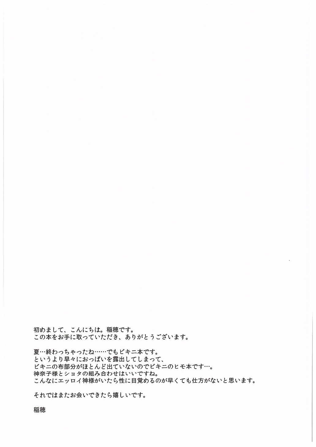 (紅楼夢11) [ボトルシロップ (稲穂)] 神奈子様とおうちで! (東方Project)
