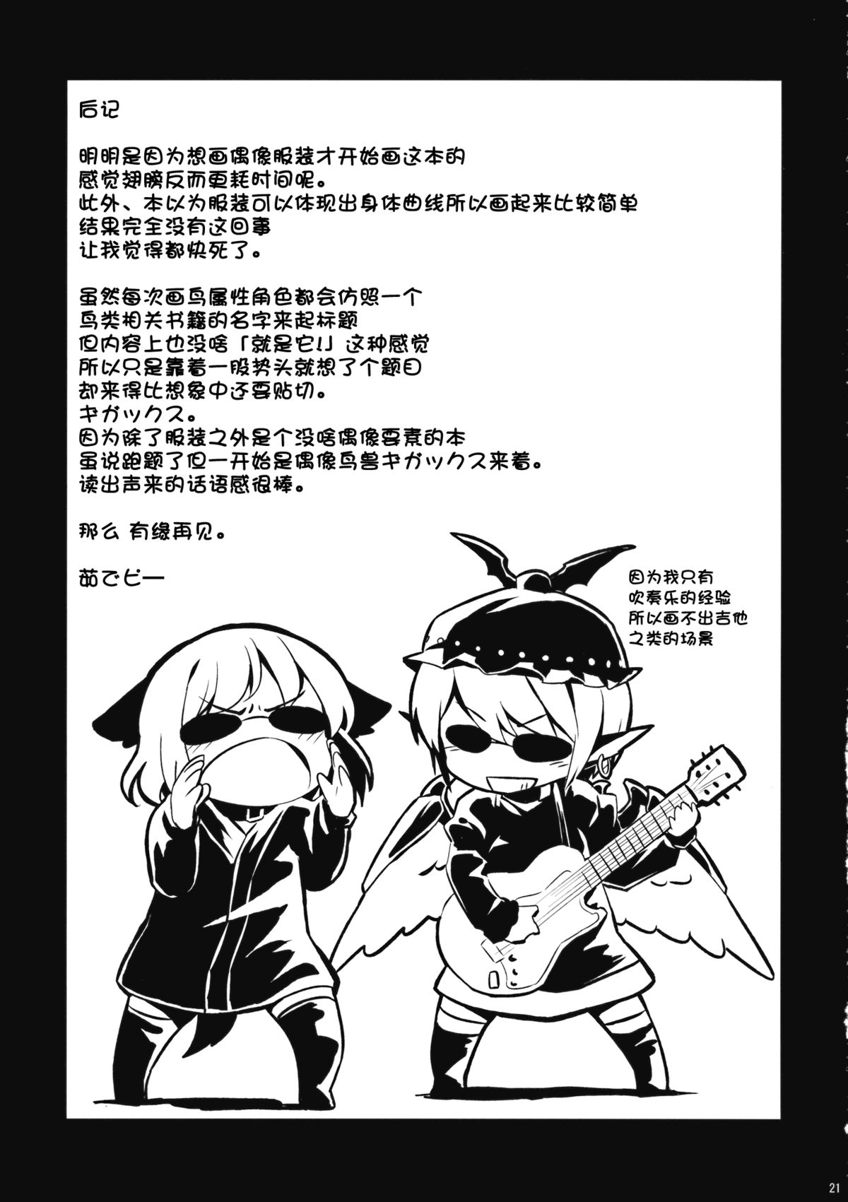 (C87) [Animal Passion (茹でピー)] 鳥獣ギガックス (東方Project) [中国翻訳]