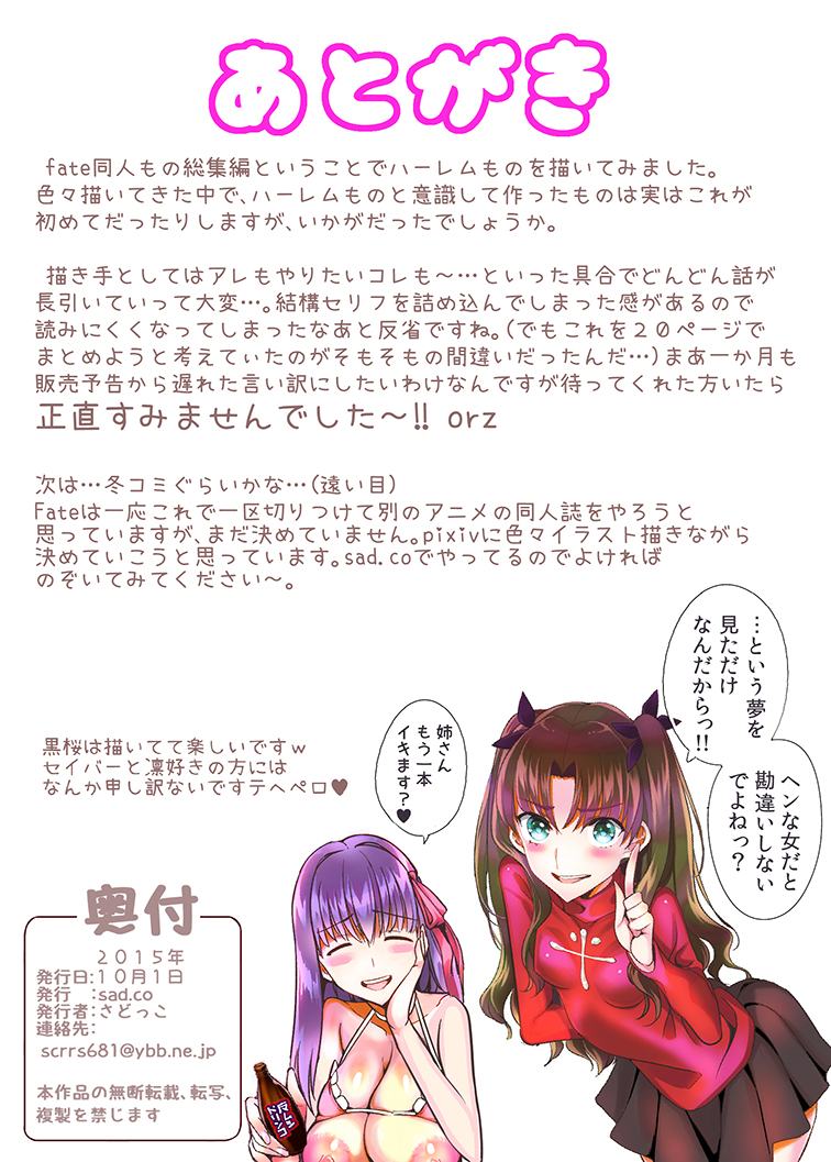 [sad.co (Sadokko)] ヒロインはハーレムなんて許さないんだからああ！！ (Fate/stay night)