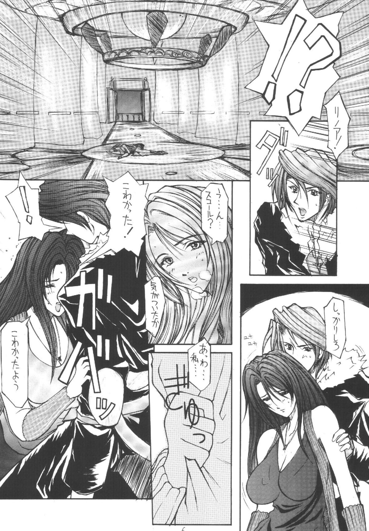 [てーるおぶにやりー (WAKA)] どかん Vol.4 WITCH Heartilly (ファイナルファンタジー VIII) [DL版]