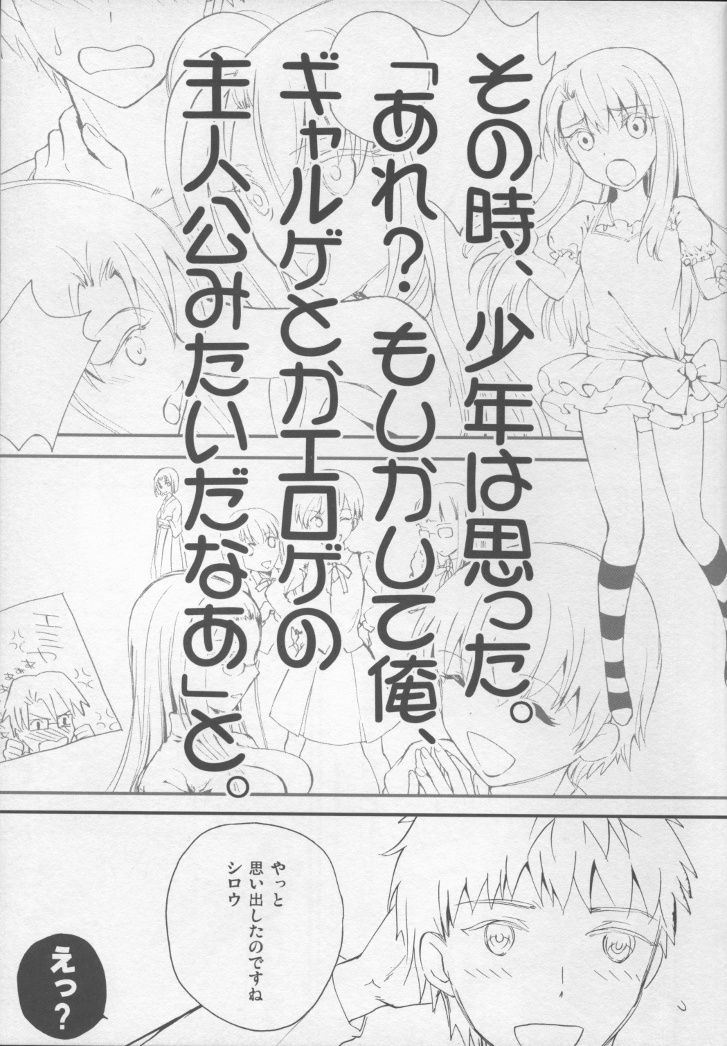 (COMIC1☆9) [ヘソてん (くろぶち)] エロゲみたいな恋したい! (Fate/stay night)