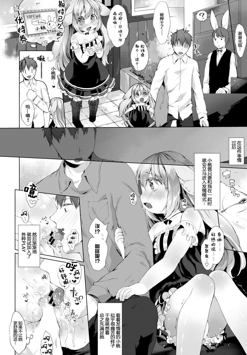 [武藤まと] うさかふぇ (COMIC BAVEL 2015年8月号) [中国翻訳] [DL版]