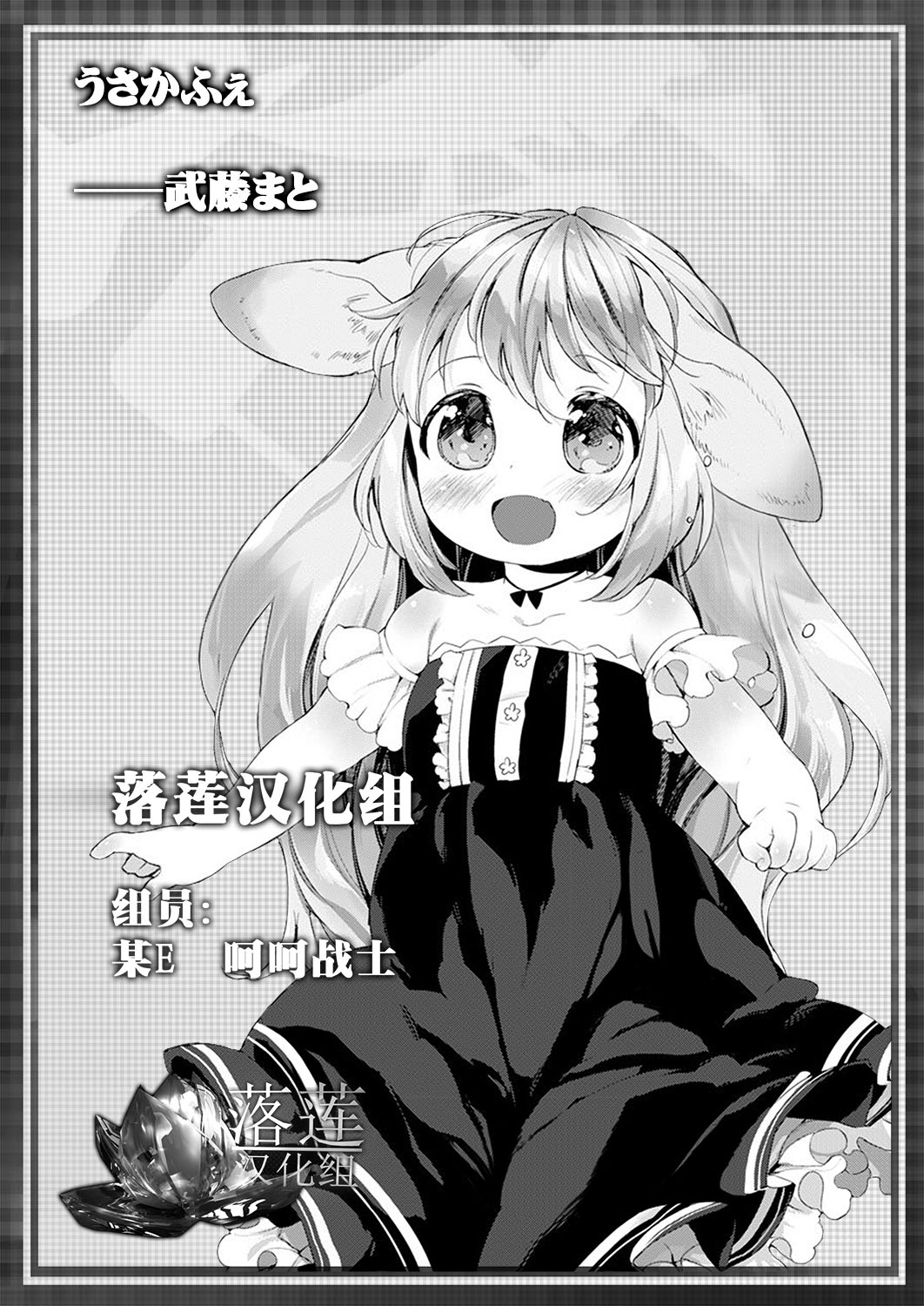 [武藤まと] うさかふぇ (COMIC BAVEL 2015年8月号) [中国翻訳] [DL版]